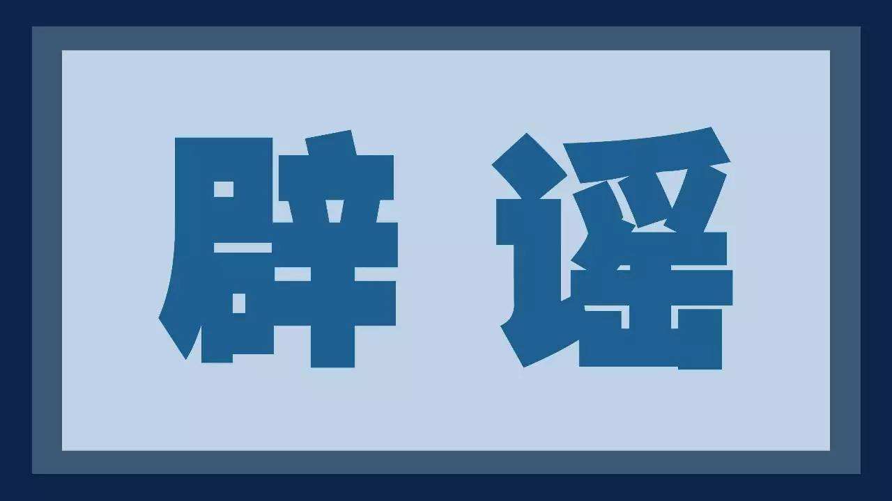 25日下午，中甲北京北体大足球俱乐部在官方微博表示：有关近日互联网上出现的，我俱乐部为“国家U21集训队借壳参赛”的报道系不实报道。