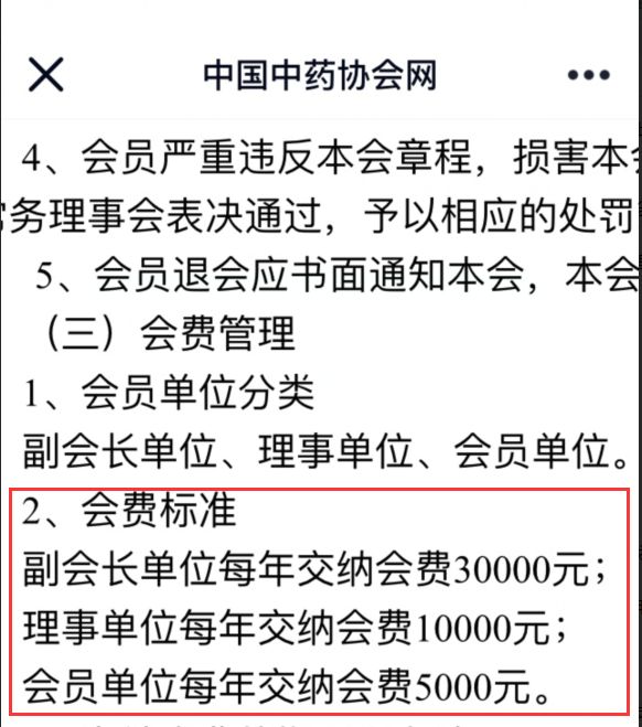 鸿茅药酒获奖惹争议 中药协会：评选标准不能公