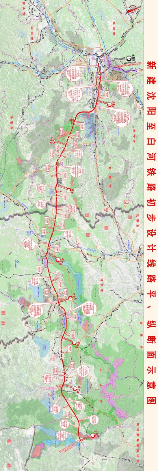 时速350 发改委批复沈阳至白河高速铁路
