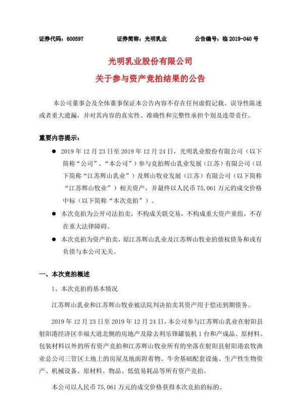 光明接手辉山乳业 退市后的辉山缘何成“香饽饽