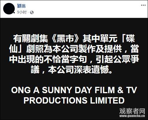 海报暗藏乱港辱警口号 李泽楷旗下电视台ViuTV致