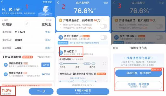 大家都用什么软件抢票 f986-imfiehq4968132.jpg