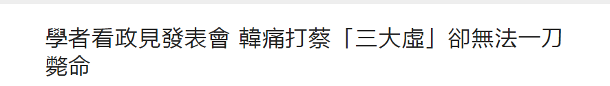 《联合报》报道截图