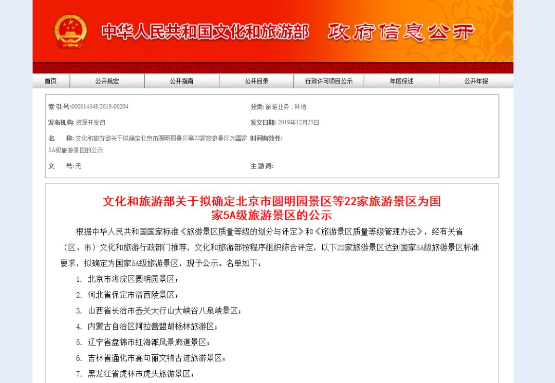 吉林省将新增一家5A级景区