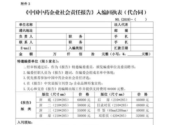 中药协回应鸿茅药业获奖：不要盯着人家的过去