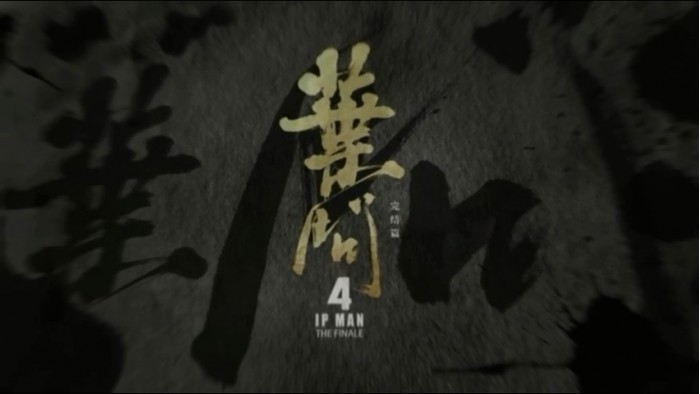 叶问曲谱_叶问图片甄子丹(2)