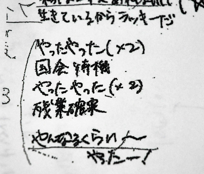 圖為男子隨身物品中的紙條。(圖:《朝日新聞》)