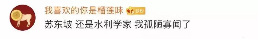 苏轼入选历史治水名人 网友:因为《水调歌头》