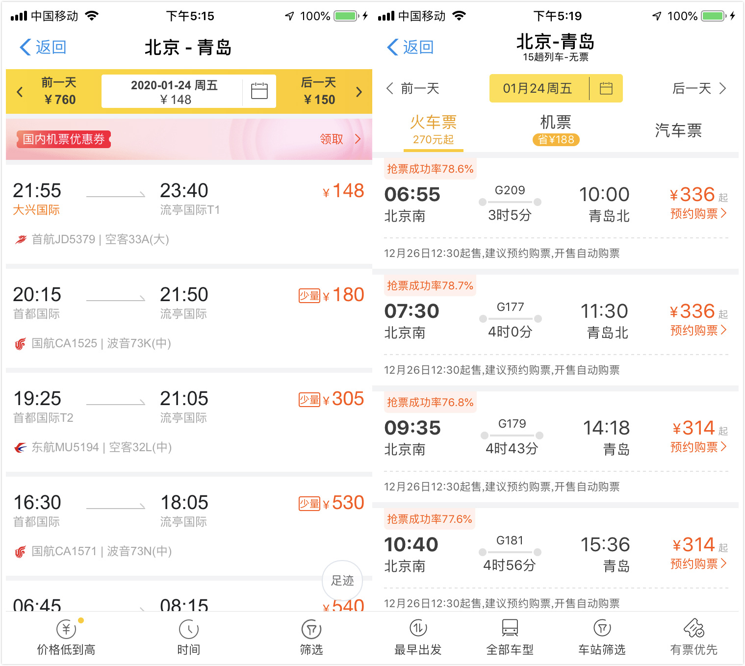 北京-青岛部分航班、高铁价格截图。来源:飞猪APP