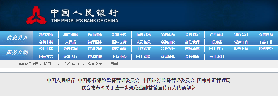 金融营销宣传新规:不得明示或暗示保本或保收