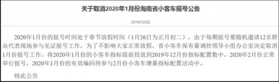 指标将提前投放 海南取消2020年1月摇号