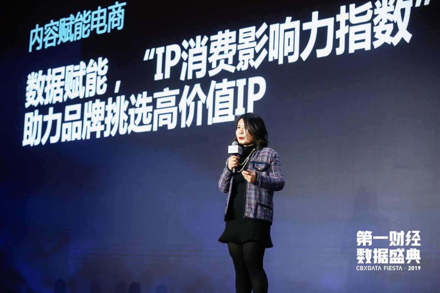 2019第一财经数据盛典 破解增长 焦虑 的新利器终于来了