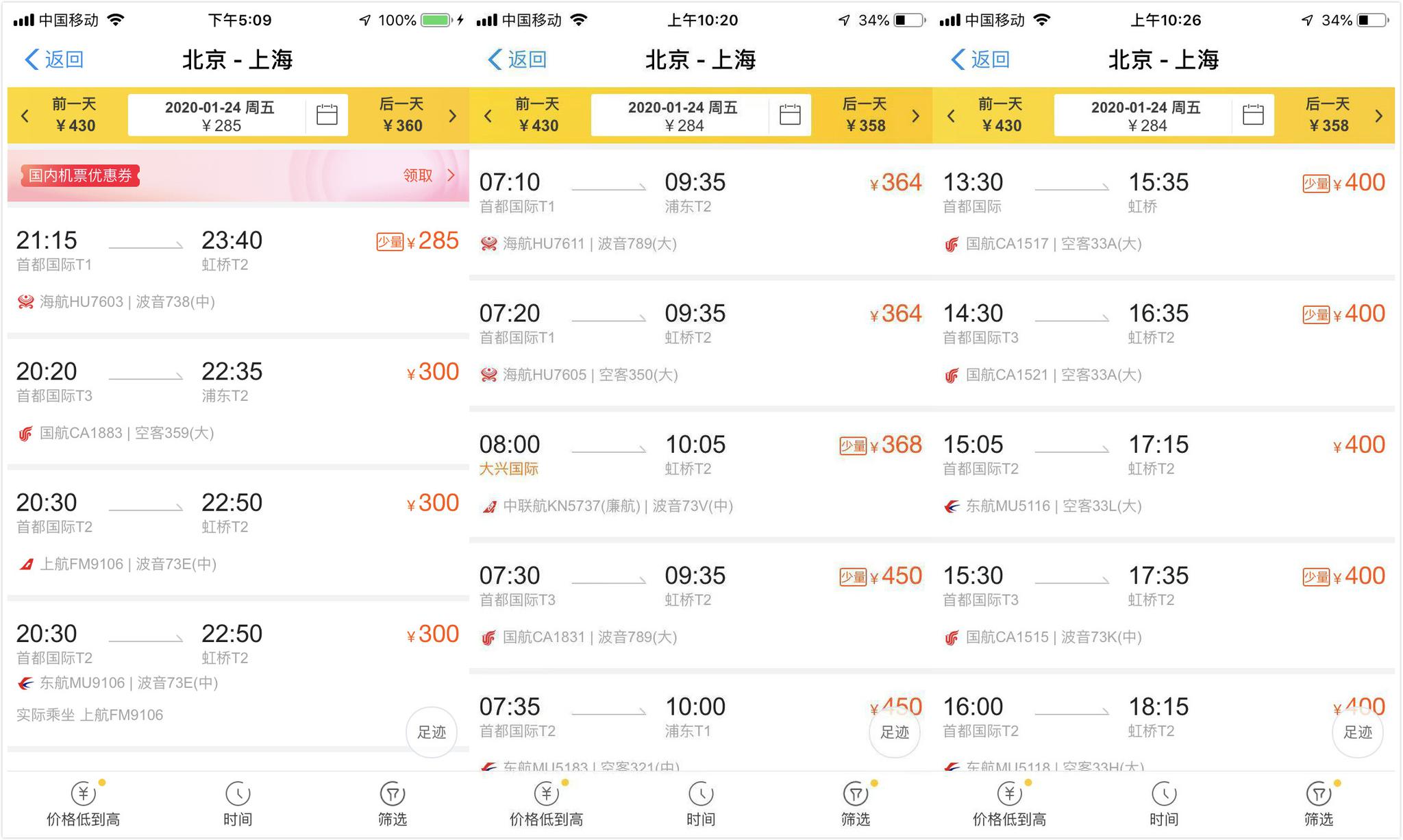 北京-上海部分航班截图。来源:飞猪APP