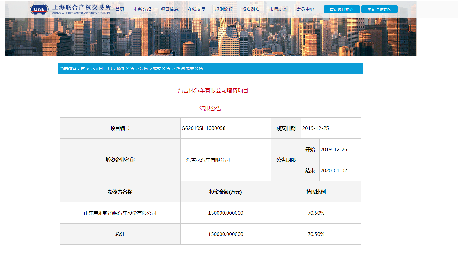 一汽吉林混改落地 宝雅新能源15亿元接盘