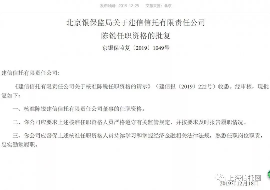 国投泰康<a href=http://www.skping.com target=_blank class=infotextkey>信托</a>董事霍焱任职资格获批