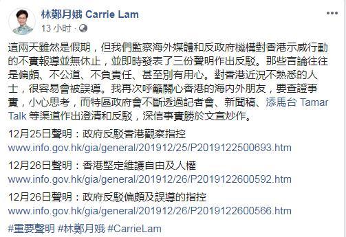 林郑月娥外交媒体截图。