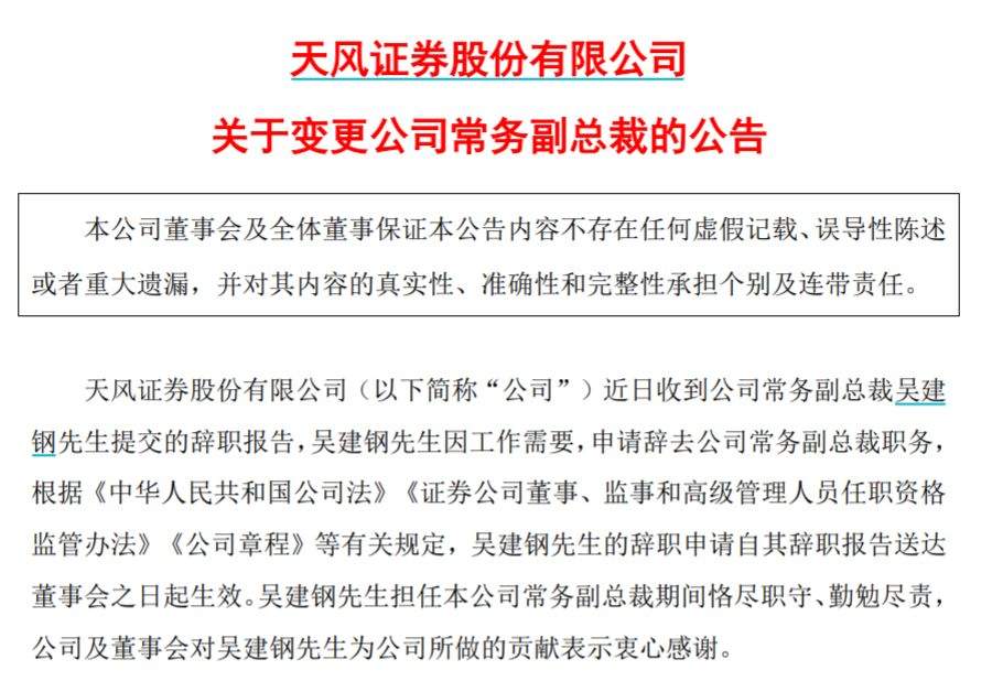 天风证董事长_天风姤卦图片(3)