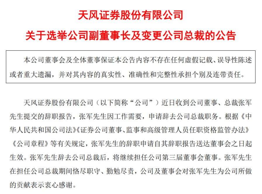 天风证董事长_天风姤卦图片(3)