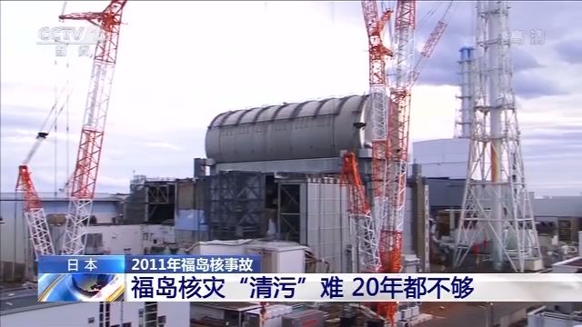 福岛核电站反应堆内部视频首次公开:辐射依然强烈