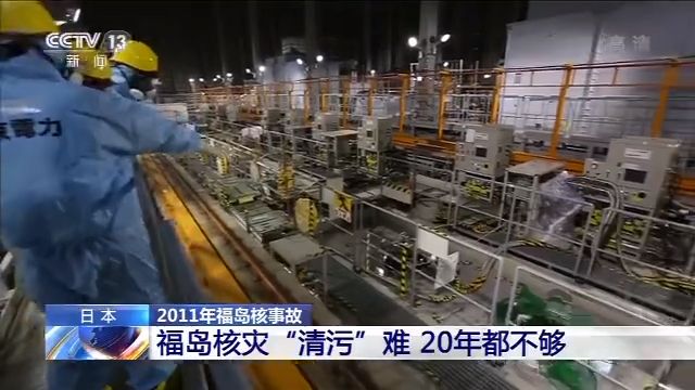 福岛核电站反应堆内部视频首次公开:辐射依然强烈