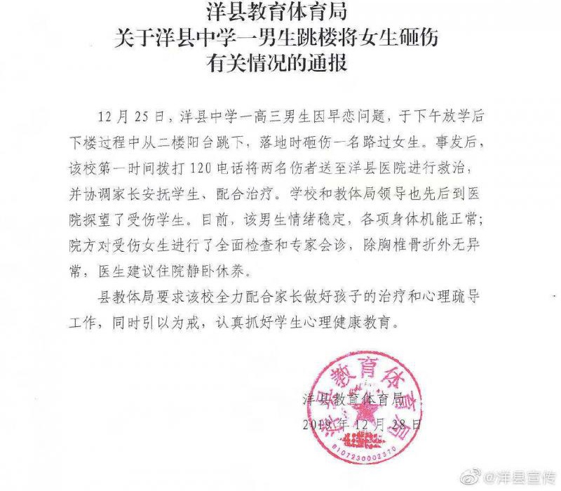 高三男生因早恋跳楼砸伤路过女生 致女生胸椎骨