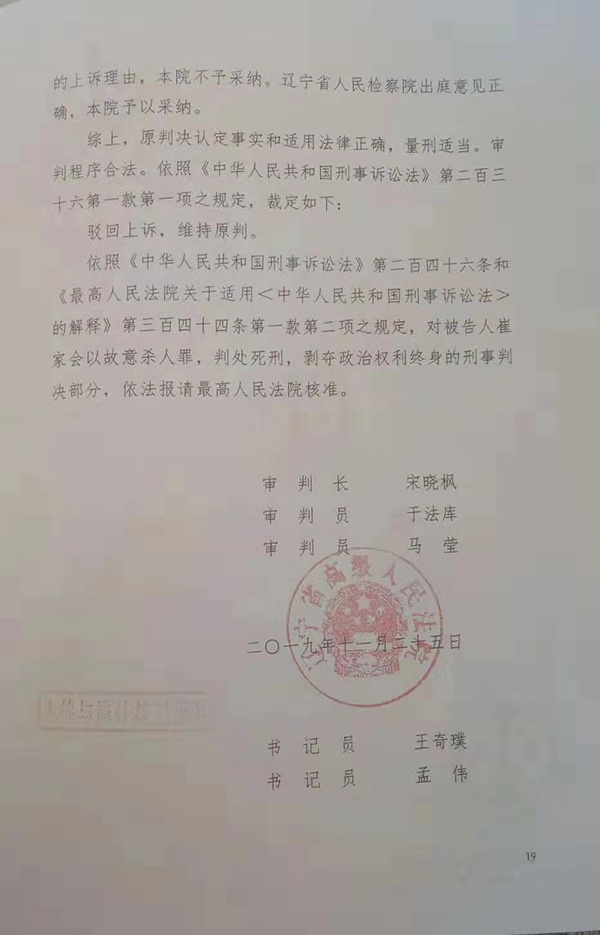 辽宁省高级法院的刑事裁定书(部分)。受访者供图