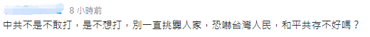 绿媒称台军导弹将可打到浙江 台网友：别挑衅大