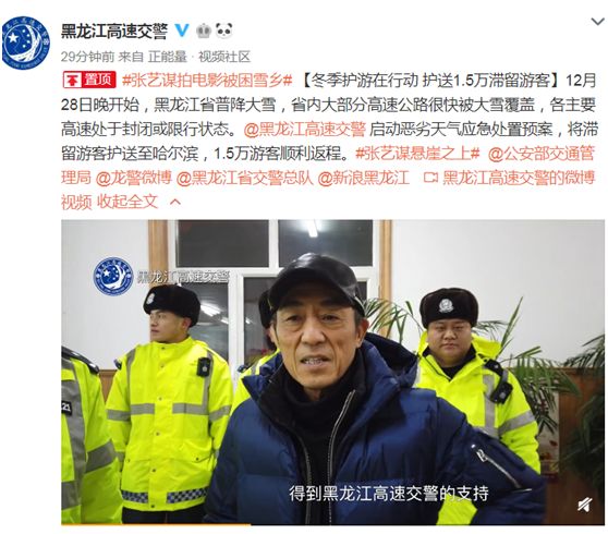 因大雪滞留张艺谋获交警护送特权?黑龙江交警回