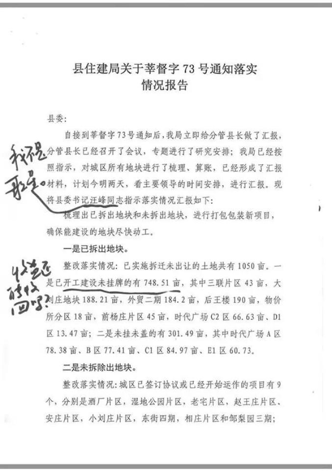 下属把县委书记名字错写成“汪峰” 当地开整顿