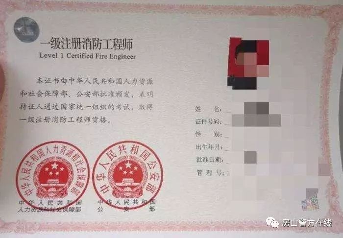 考个消防工程师挂靠三年赚几十万？北京警方辟