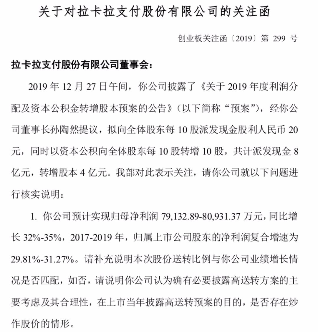 拉卡拉一字涨停:分红规模相当全年利润 引深交所