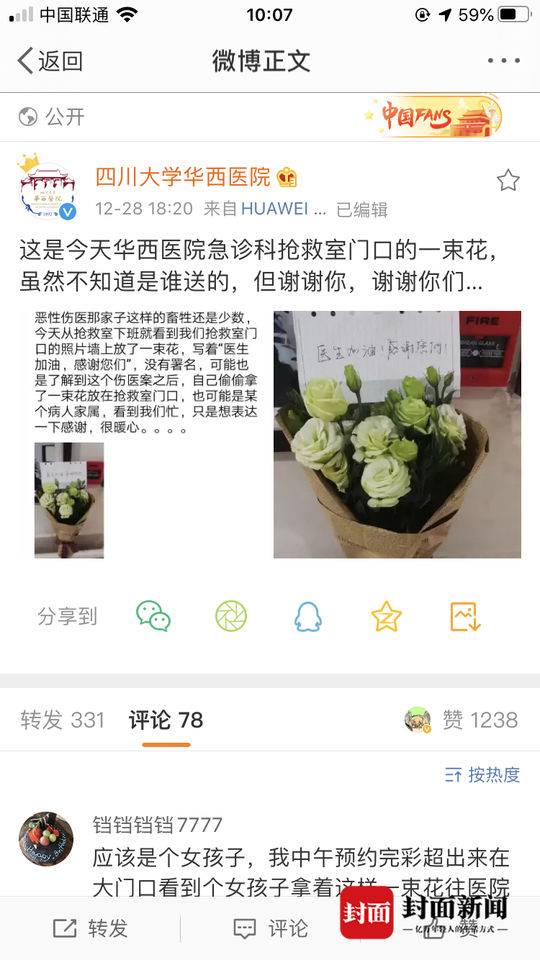 四川患儿家属锁医生打保安 院方:大力增加安保