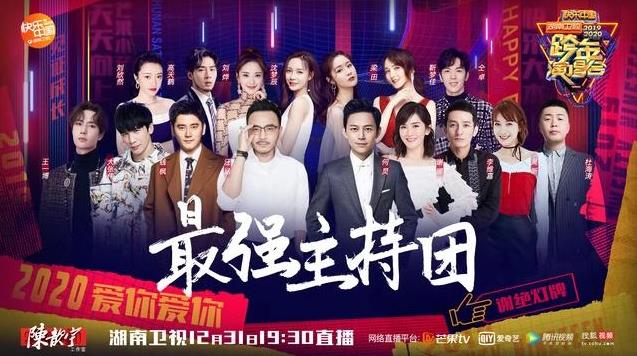 2020各大卫视跨年晚会节目单出炉，换台指南看这里！