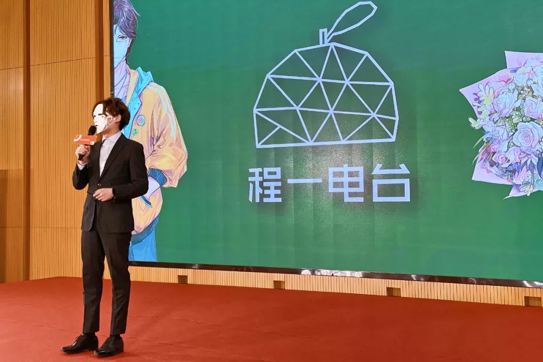 「程一电台」创始人程一:如何用声音服务3000万女性用户?