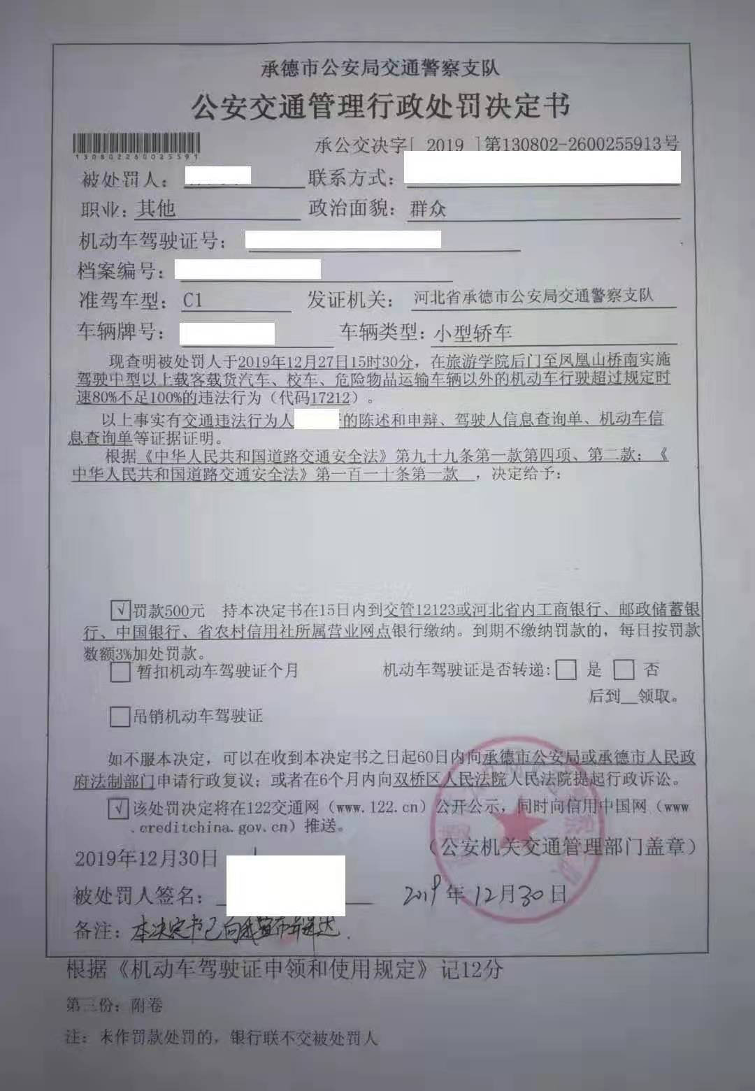 一男子驾豪车在大学城超速行驶 罚款五百记12分