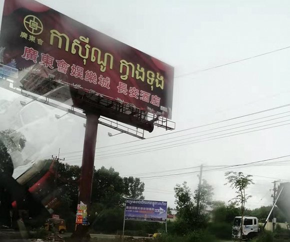 在西港,赌场广告无处不在。摄影:赵孟