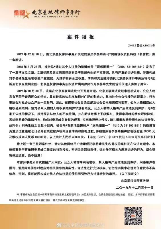 李易峰名誉维权案一审胜诉 赔偿款将捐献公益