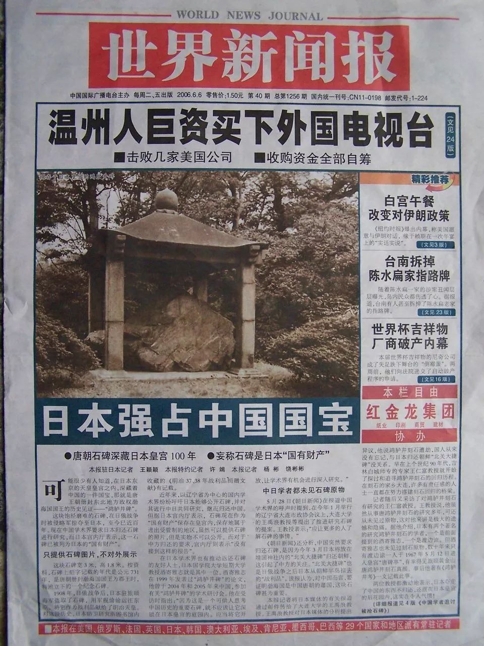 不要脸！中国一块石头被日军盗走100多年，日本竟然说是“日本国宝”！