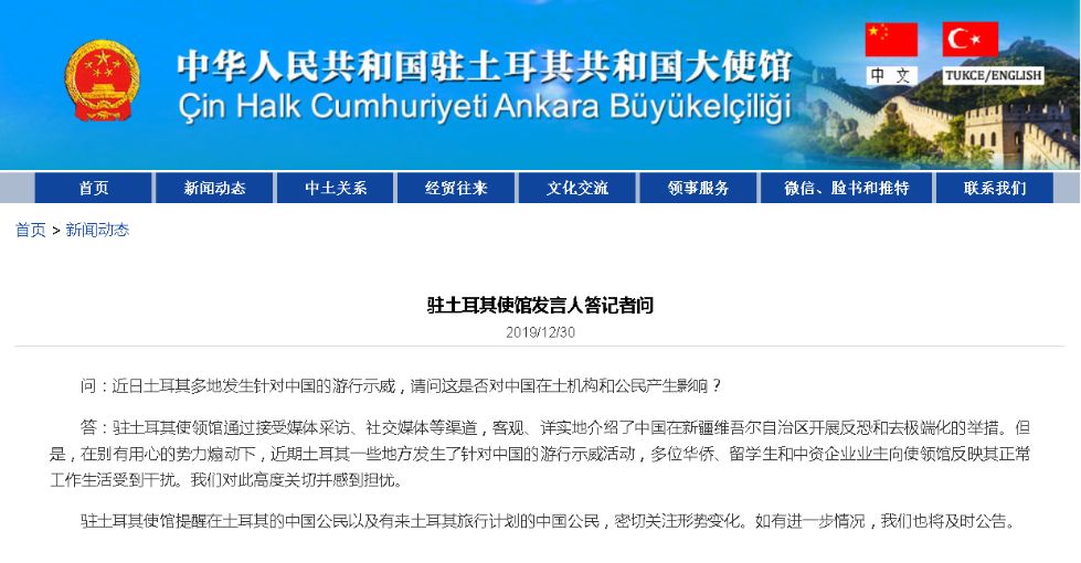 土耳其发生针对中国的游行示威 我使馆发出安全