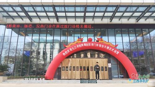 九江学院附属医院新门诊综合大楼正式投入使用