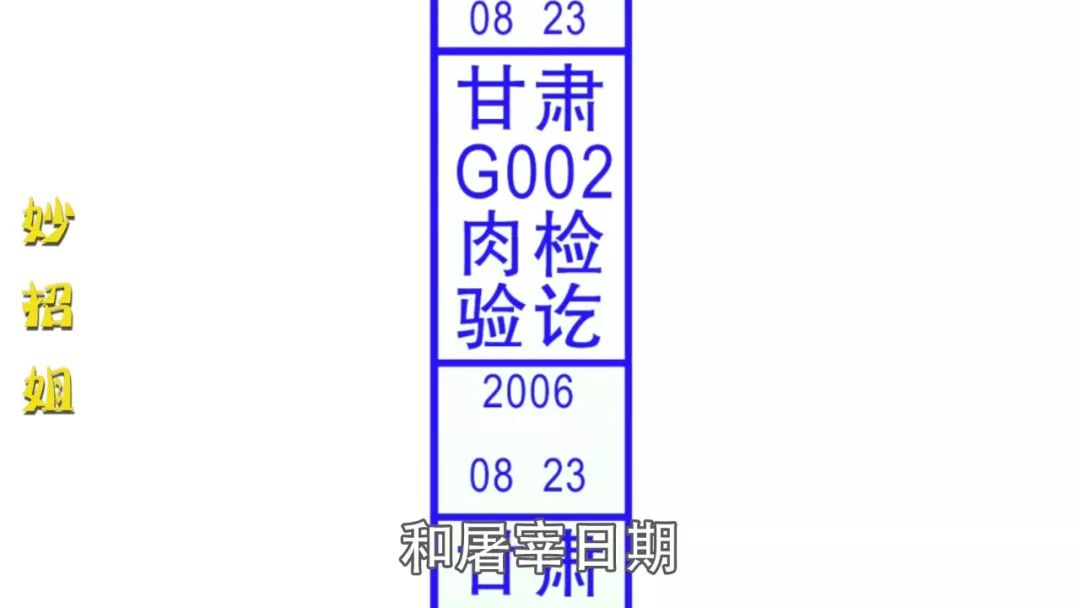长条形的滚筒章是监管部门对猪肉检疫合格后加盖的"检疫验讫"滚筒印章