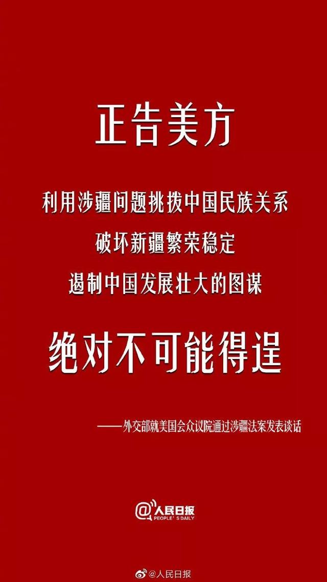 刚出"香港牌"又打"新疆牌"?美国的小伎俩枉