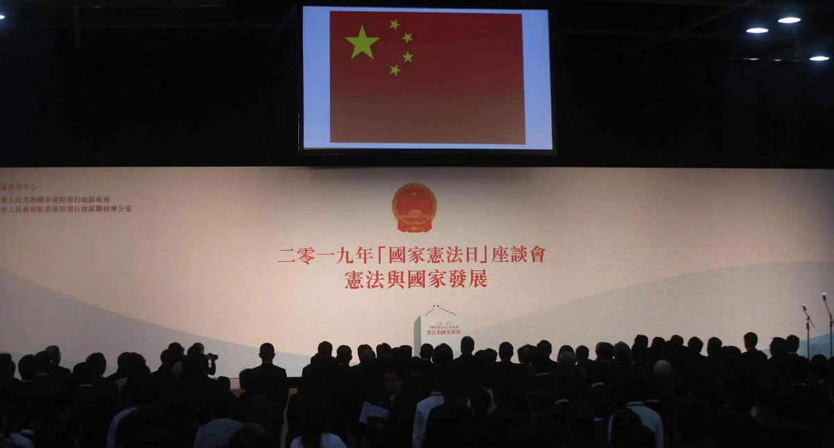“国家宪法日”香港中联办主任强调“三个根本