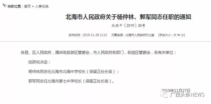 广西北海150万年薪聘中学校长 获聘人保留正处级