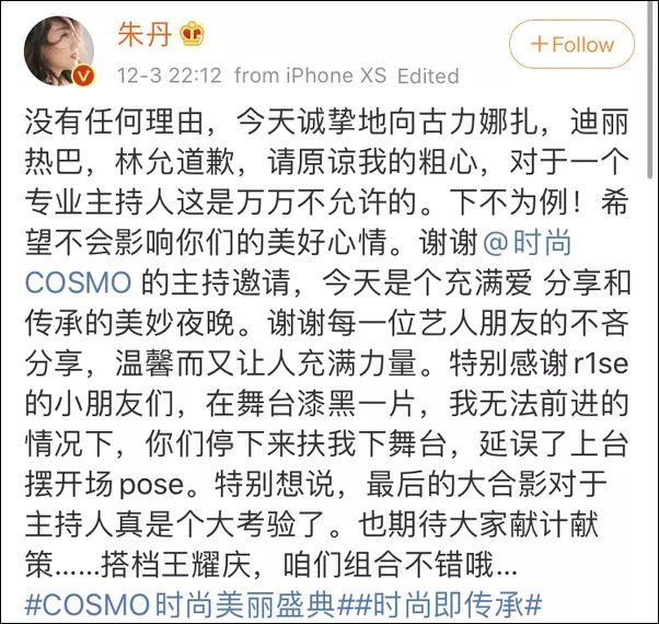 一场晚会三次口误 朱丹:我觉得对自己要宽容一