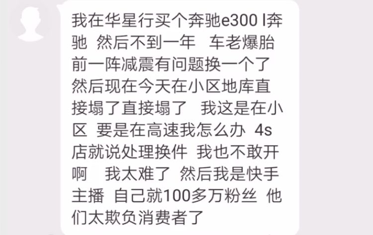 奔驰E300l减震器说断就断，女主播：要是在高速上就没命了