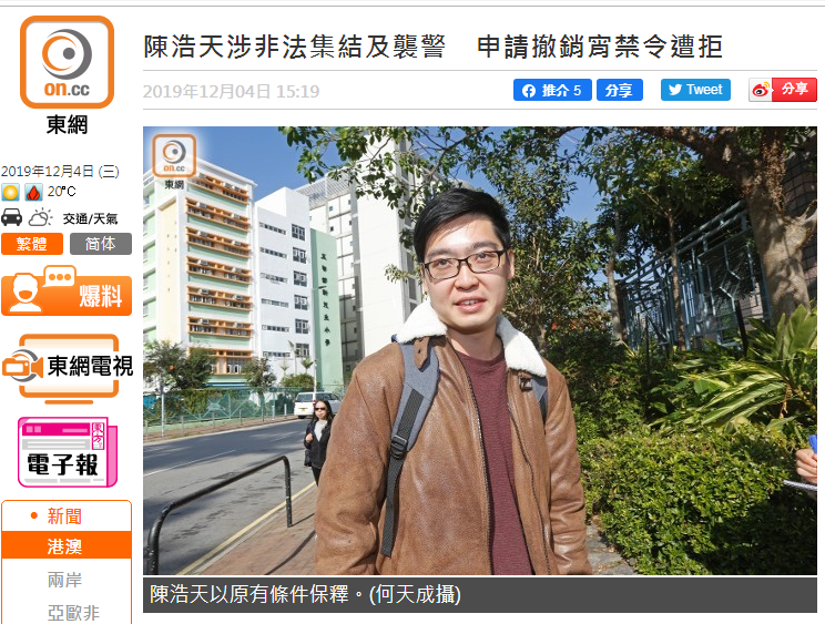 “港独”分子陈浩天申请撤销宵禁令被拒