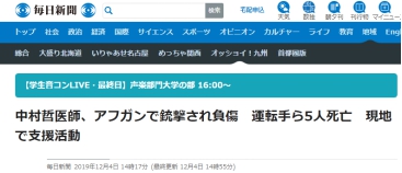 日本名医所乘车辆在阿富汗遇袭 医生暂无生命危