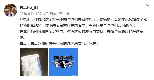  去年吉喆发布的前往美国治疗的消息。网络截图