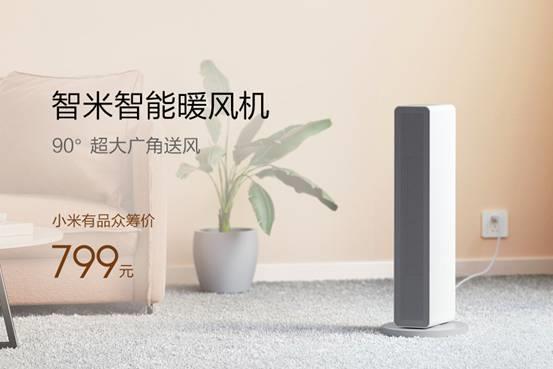 小米有品上架智米智能暖风机:90度超大广角送风
